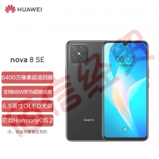 华为HUAWEI_nova_8_SE_6400万高清四摄_支持66W超级快充_6.5英寸OLED大屏_8GB+128GB幻夜黑华为手机_标配无充