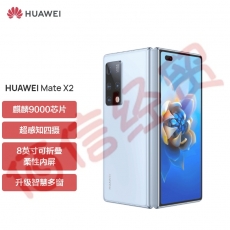 华为_HUAWEI_Mate_X2_麒麟9000旗舰芯片_超感知徕卡四摄_512GB冰晶蓝_5G全网通华为手机_折叠屏（无充版）