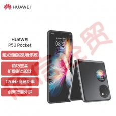 华为HUAWEI_P50_Pocket_超光谱影像系统_创新双屏操作体验_P50宝盒_8GB+256GB曜石黑_华为折叠屏手机