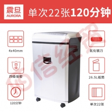 震旦AURORA 4级保密办公商用碎纸机（单次22张 持续120分钟 26.5L 可碎卡、光盘) AS2260CD