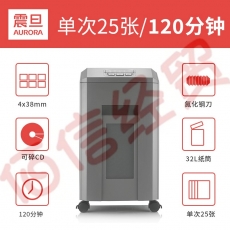 震旦AURORA 4级保密办公商用碎纸机（单次25张 持续120分钟 32L 可碎卡、光盘) AS2588CD