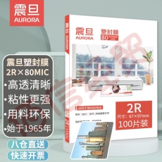 震旦AURORA 厂牌名片塑封膜3寸2R 8C出入证驾驶证过塑膜 桌游卡牌透明护卡膜67*97mm（100张/包）