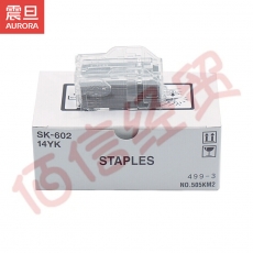 震旦（AURORA）SK-602装订针(适用于FS-536SD/537SD/533s装订器)5000根*3组