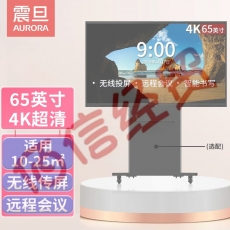 震旦AURORA 智能会议平板 商务大屏 办公电子白板无线同屏交互式平板电视 SD65CA 65英寸标配