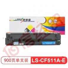 莱盛 LS-CF511A-E 易加粉硒鼓 适用于惠普HP CLJ Pro M154a/M154nw,M180n/M181fw MFP青色