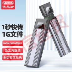 优越者(UNITEK) M.2硬盘盒 NVMe/SATA双协议 Type-C 10Gbps PCIe/NGFF笔记本SSD固态移动M2硬盘盒子 S204B