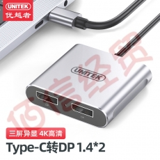 优越者(UNITEK)投屏转换头Type-C转双DP1.4版8K超清转换器手机笔记本电脑连接显示器大屏144Hz  V404A