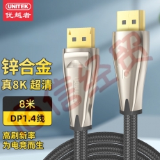 优越者 DP线1.4版4K144Hz 2K165Hz 8K高清DisplayPort公对公连接线电脑游戏电竞显示器视频线8米 C620BNI