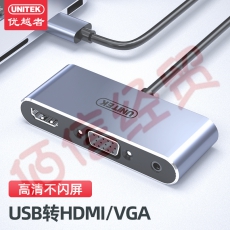 优越者 USB转HDMI/VGA扩展坞 带音频口 笔记本电脑投影仪高清转接口 笔记本外置显卡 多功能转换头 V305A