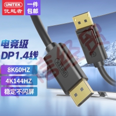 优越者 DP线1.4版4K144Hz 2K165Hz 8K高清DisplayPort公对公连接线电脑游戏电竞显示器视频线3米 C609CBK