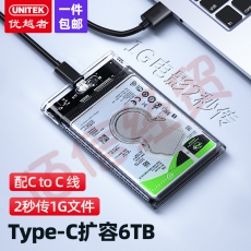 优越者(UNITEK)移动硬盘盒2.5英寸 Type-C透明款 机械/SSD固态硬盘笔记本外置盒子 配Type-C3.1线 S103D