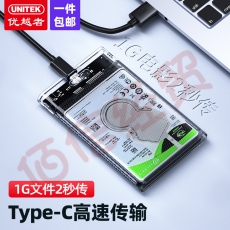 优越者(UNITEK)移动硬盘盒2.5英寸 Type-C Gen2透明款 机械/SSD固态硬盘 USB C3.1笔记本外置盒子 S103C