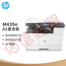 惠普（HP）M439n  A3数码复合机 专业打印 复印 扫描