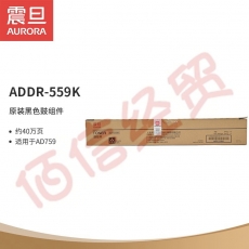 震旦（AURORA）ADDR-559K 黑色鼓组件（适用于AD759）约40万页