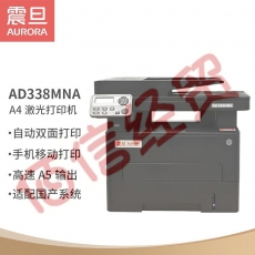 震旦（AURORA）AD338MNA 黑白激光多功能一体机(复印/打印/彩色扫描/双面打印)A4打印机