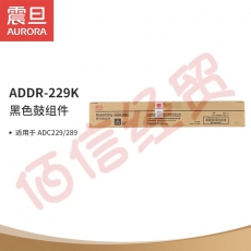 震旦（AURORA）ADDR-229K 黑色鼓组件（适用于ADC229/289）