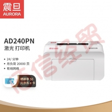 震旦（AURORA）AD240PN A4黑白激光打印机 有线网络打印