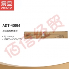 震旦（AURORA）ADT-459M 原装品红色墨粉（适用于ADC459/C559）约28000页