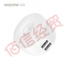沃品（WOPOW）小夜灯充电器一体式红外智能感应小夜灯NL01 白色