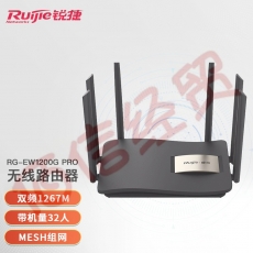 锐捷（Ruijie）无线路由器 千兆RG-EW1200G pro双频wifi信号放大器1300M 黑色