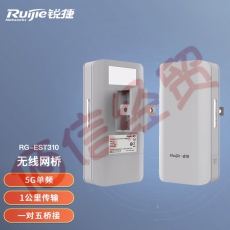 锐捷（Ruijie） 室外大功率智能监控无线网桥  RG-EST310 5G单频 1公里级（一对）