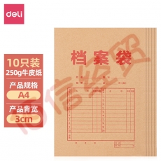 得力(deli)-10只-A4混浆250g皮纸档案袋 侧宽3cm 投标档案袋 文件保护财务票据收纳