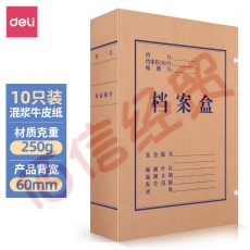 得力(deli)10只60mm混浆250g牛皮纸文件盒 档案盒 加厚财会档案盒资料盒  考试收纳5620