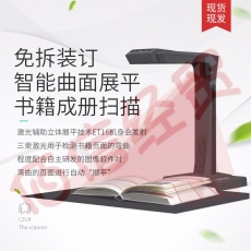 CZUR成者科技ET18智能网红扫描仪高速成册书籍高拍仪高清零边距1800万a3大幅面 视频录制