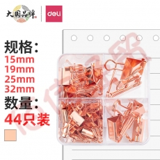 得力(deli)-44只-玫瑰金长尾夹-组合装(32mm*2只+25mm*5只+19mm*12只+15mm*25只) -78205 （每包4盒）