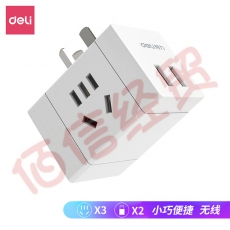 得力（deli）魔方智能USB插座 3孔+2USB 无线白色魔方 33636