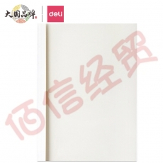 得力（deli）--3869--热熔装订机专用装订封皮 --A4/8mm--（10个装）