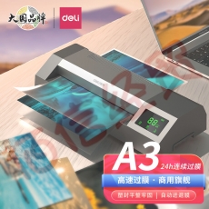 得力(deli)A3/A4 办公高速过膜机 过塑膜A3 智能触控塑封机 过胶机照片文件覆膜过塑机14371