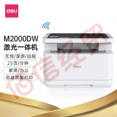得力(deli)M2000DW 黑白激光三合一多功能一体机  办公商用家用打印机 微信无线打印（双面打印 复印 扫描）