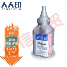 人人印 Q2612A/CRG303高清碳粉 HPM1005MFP 1020 PLUS 佳能 LBP-2900+ 3000打印机 惠普12A 墨粉带服务耗材