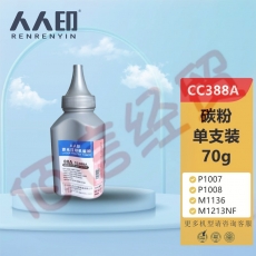 人人印  CC388A 硒鼓碳粉/墨粉88ACC388A 硒鼓碳粉/墨粉