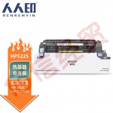 人人印 HP惠普热凝器套件CP5225加热定影器全新 HP惠普热凝器套件CP5225 220V