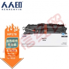 人人印 适用惠普HP178nw 179fnw 150a/nw热凝器加热定影组件 惠普118A 178定影组件