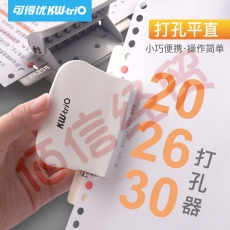 可得优（KW-triO） A520孔/B526孔/A430孔多孔打孔机装订活页本打孔器打孔机打洞器 简约白 99H9