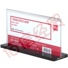 得力（deli） 亚克力T型台卡台签台牌桌签双面透明桌牌展示牌酒水牌 小号(100*200mm) 50867