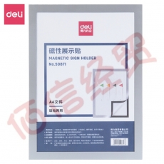 得力（deli）50871 A4磁性展示贴 营业执照副本保护套 公告栏通知贴纸 办公用品 银色