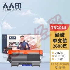 人人印TN2015粉盒适用兄弟DCP-7055硒鼓2245墨盒HL-2130 2132 MFC7290 DR2245 兄弟7057墨粉盒