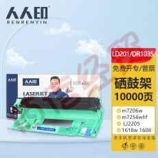 人人印DR1035鼓组件适用联想m7206硒鼓m7206w m7256whf粉盒 LJ2205墨粉盒1618w 1608 1208 DR1035