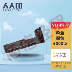 人人印 适用 三星MLT-D707L粉盒 Samsung MoltiXpress SL-K2200 K2200ND碳粉 标准容量 复印机墨盒