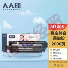 人人印适用惠普M1005硒鼓HP12A HP1020打印机HP1005 HP1020plus HP1018 1010一体机墨盒Q2612A晒鼓