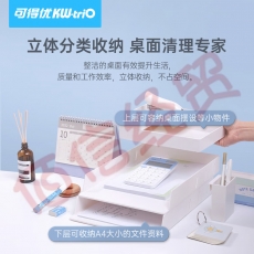 可得优（KW-triO） 叠加式文件架选择层数组合文件框多层文件栏文件筐 文件盘组合 白色