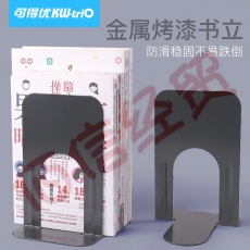 可得优（KW-triO）金属书立靠立铁书架夹办公书夹书架桌上创意挡书板 黑色 8寸