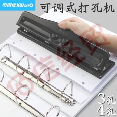 可得优（KW-triO）多规格30页3孔距可调三孔打孔机打孔器打洞机打洞器 999 可调孔距【三孔可打10页】