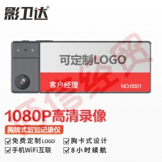 影卫达DSJ-D3胸牌式执法记录仪随身执法仪便携隐藏式1080P高清视频记录微型胸前可定制录音仪128G内存