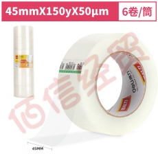 得力(deli)  高品质高透明封箱胶带打包胶带 45mm*150y*50um 6卷/筒 办公用品  30177