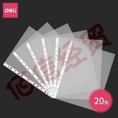 得力（deli） 得力 文件套透明A4文件袋 文件单页夹 办公用品 11孔透明活页  20只/包 5710